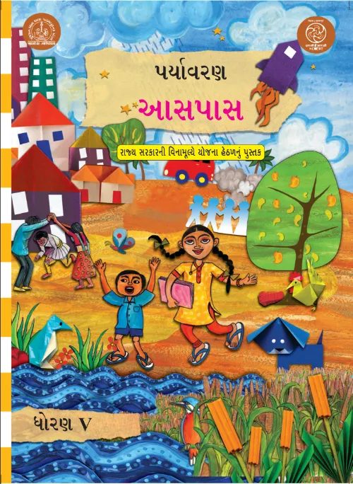 GSEB Standard 5 Environment Textbook PDF Download Gujarati Medium